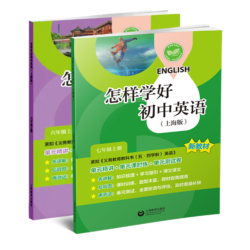 怎样学好初中英语沪教版2024新
