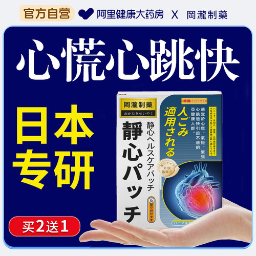 心慌心跳过快紧张心慌焦虑抑郁镇定气短吃什么药胸闷静心呼吸不畅