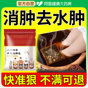 消肿去水肿专用老人脚肿消肿下肢腿部水肿利尿排水浮肿泡脚药包