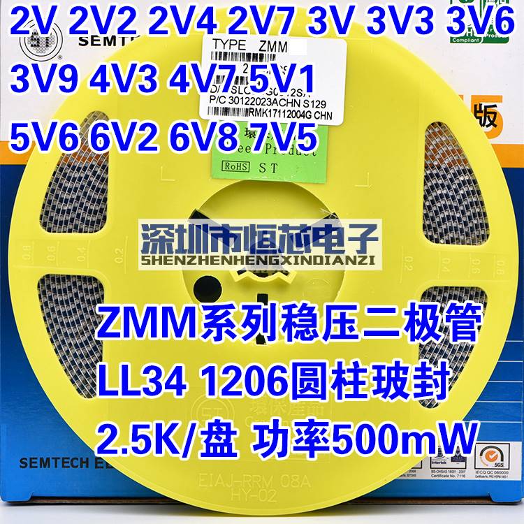 贴片稳压二极管ZMM2V0 2V2 3V3 3V6 4V7 5V1 5V6 6V2 6V8 7V5LL34-封面