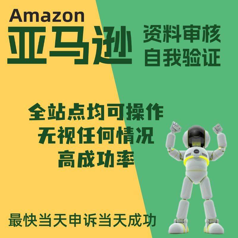 亚马逊加拿大自我认证 加拿大资质审核 身份验证股权架构账单章程