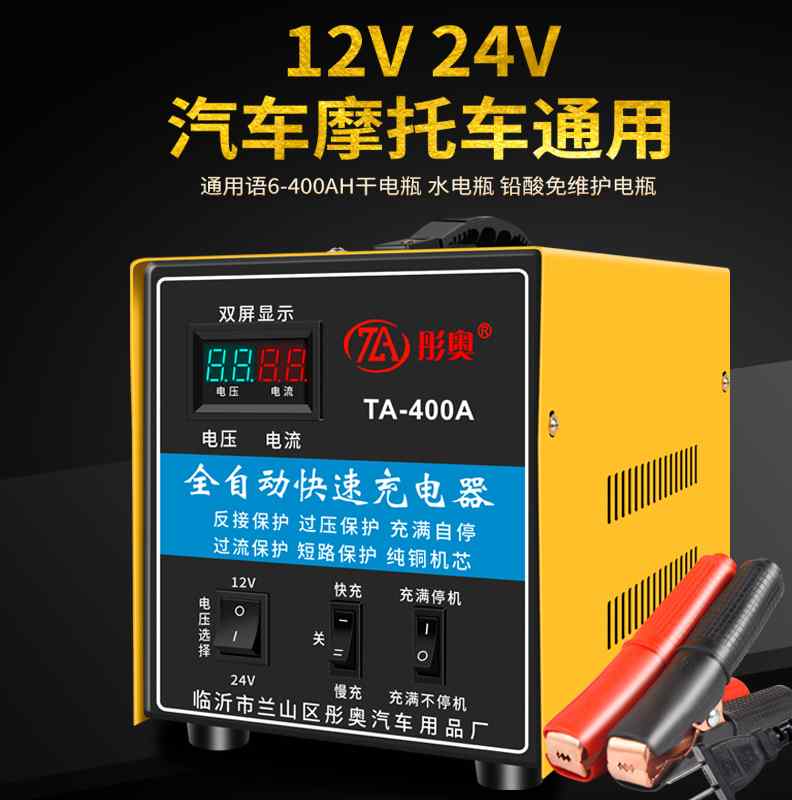 12v24v大功率汽车电瓶充电器通用全自动快速智能修复蓄电池充电机