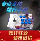 街机摇杆格斗家用游戏机双人三和无延迟安卓手机平板电脑游戏手柄