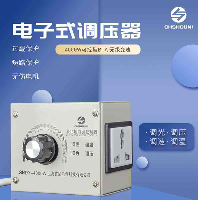 220v调压器4000w大功率可控硅调速器风扇调光调温调速开关带插座