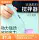水粉颜料搅拌器电动充电强力款 美术生专用色彩神器画画搅颜料工具