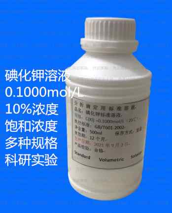 碘化钾饱和溶液实验分析10%KI溶液500ml 碘化钾分析纯实验室用
