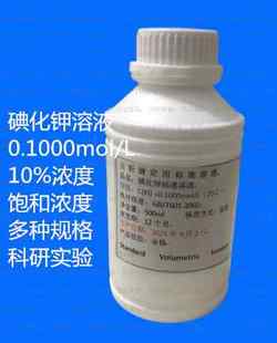 碘化钾饱和溶液实验分析10%KI溶液500ml 碘化钾分析纯实验室用