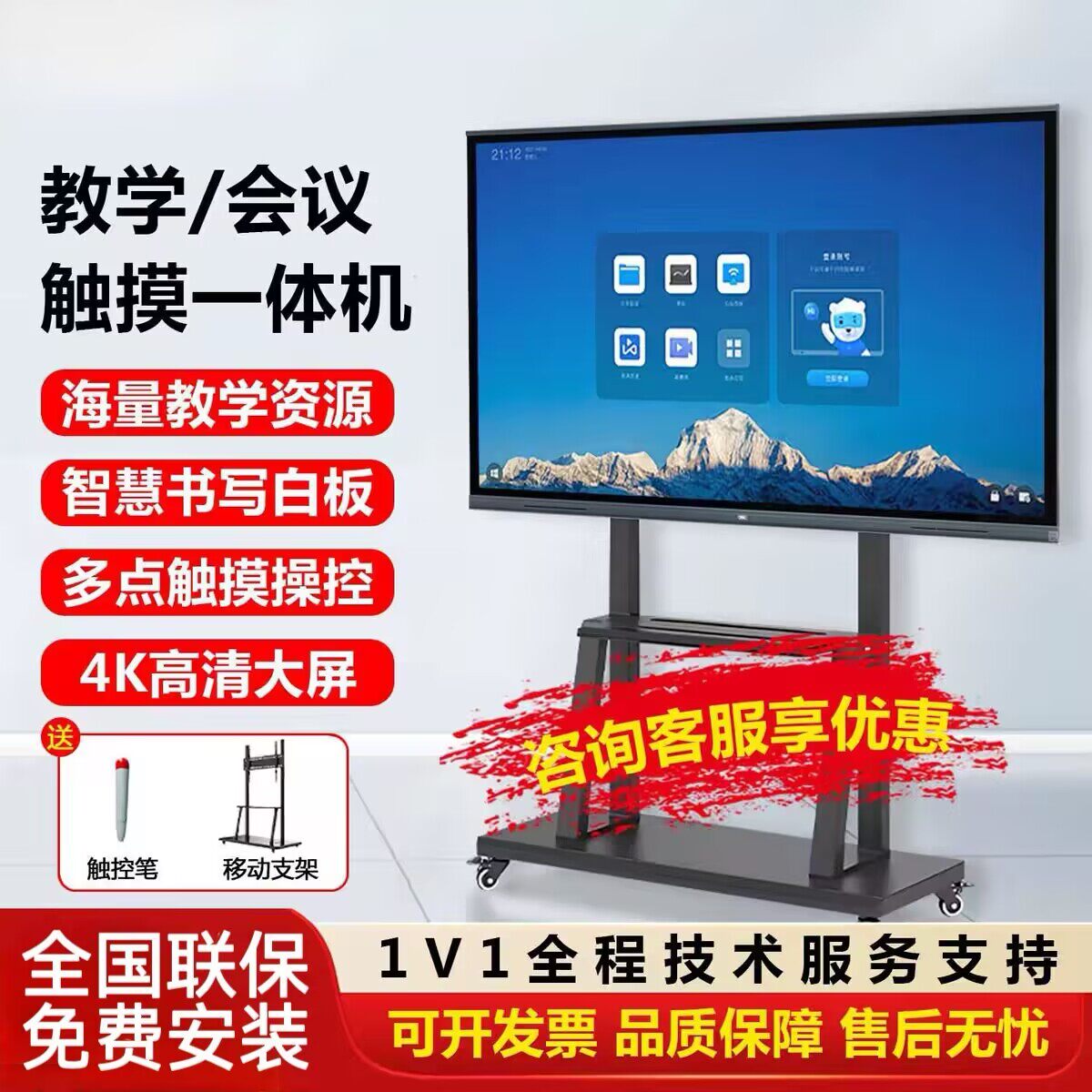 海信4K会议平板一体机55 65 75 85 100寸多媒体电子白板办公教学
