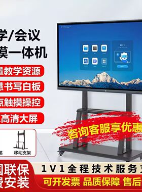 海信4K会议平板一体机55 65 75 85 100寸多媒体电子白板办公教学