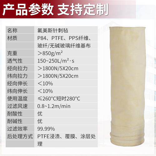 氟美斯除尘布袋工业锅炉除尘器滤袋耐高温防腐蚀耐酸碱布袋可定制