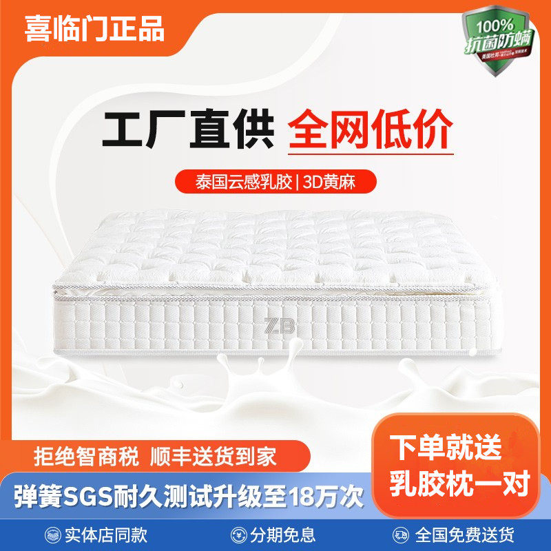 【白骑士】喜临门床垫家用软垫独立袋弹簧黄麻乳胶床垫1.5米1.8米属于什么档次？