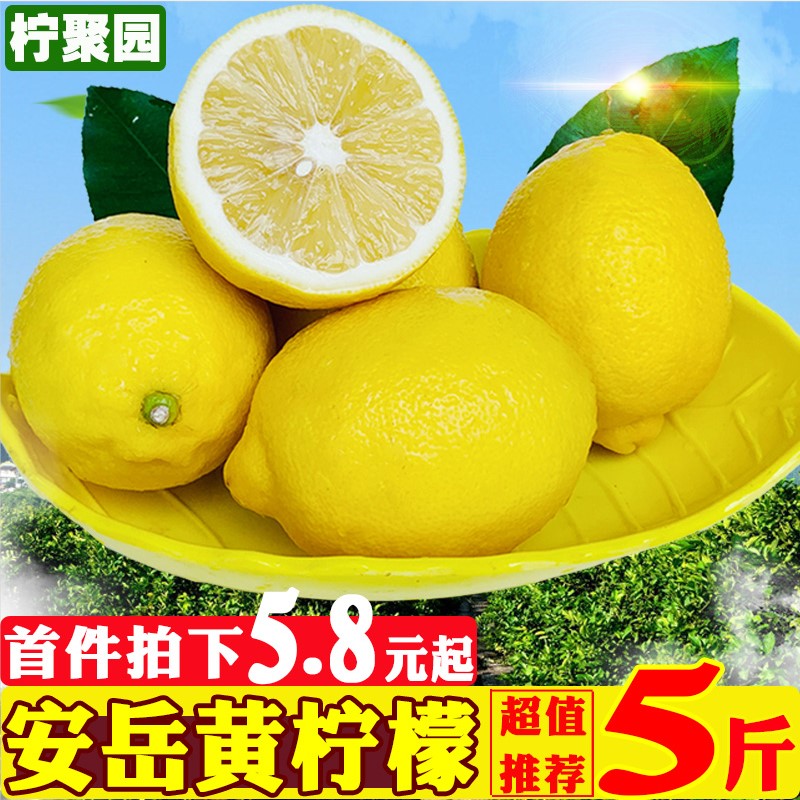 柠聚园5斤安岳黄柠檬新鲜水果一二三级皮薄多汁柠檬当季整箱包邮