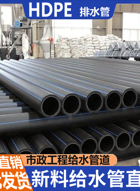 HDPE聚乙烯排水管市政工程污水管下水管大口径110 160 1.6map国标