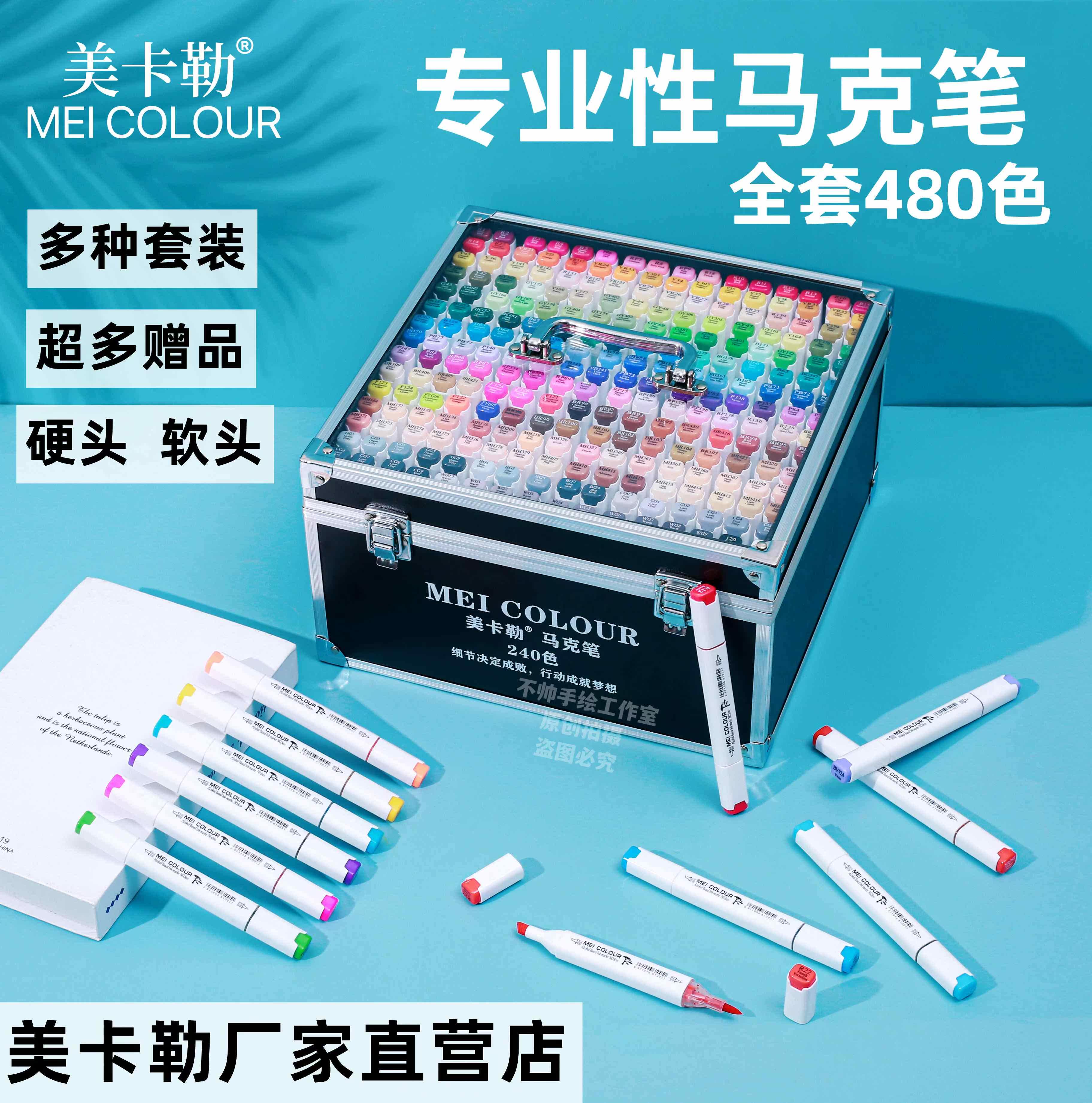 美卡勒马克笔软头双头初学者套装238色全套正版油性美术学生手绘