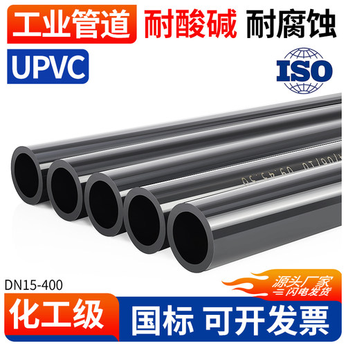 UPVC管化工管工业管道塑料硬给水管材PVC-U排水管国标管件dn20mm