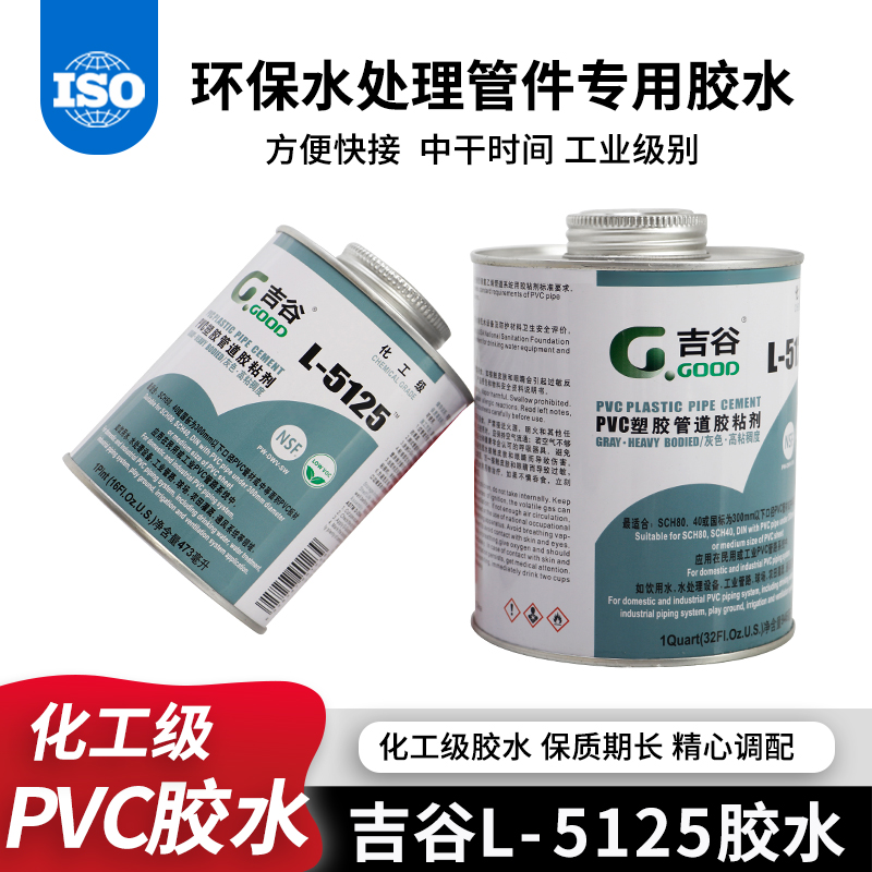 PVC胶水吉谷胶5125胶水排水管件UPVC化工管给水管胶粘剂灰色透明