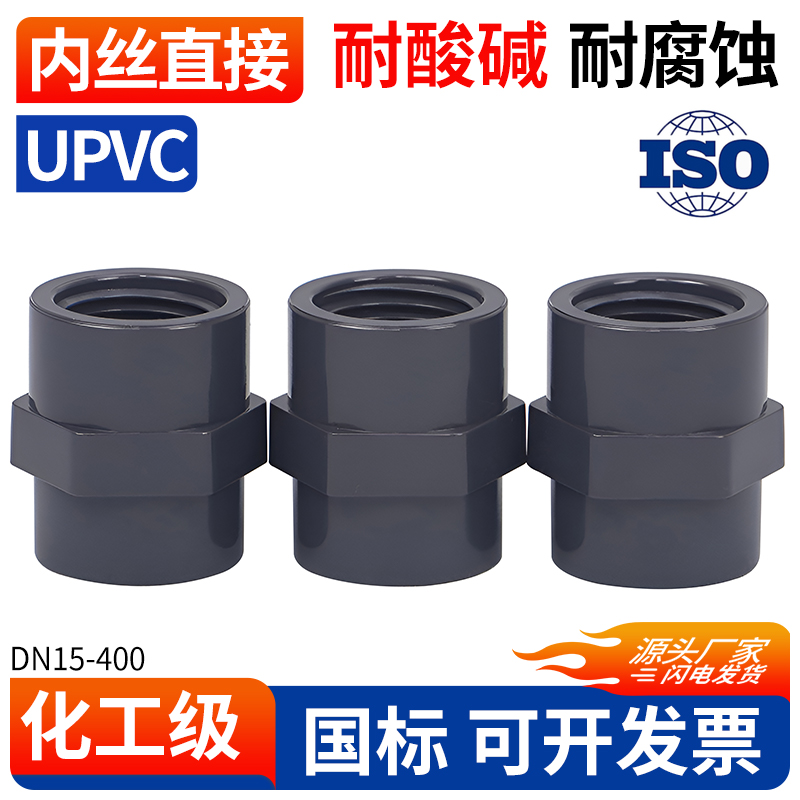 UPVC内丝直接PVC管接头对接配件