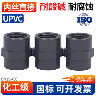 UPVC内丝直接PVC管接头对接器变径内插无台阶直通内牙水管配件25