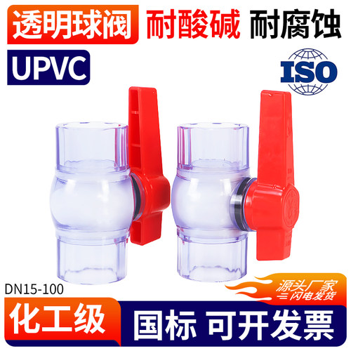 UPVC透明球阀化工配件手动止水阀