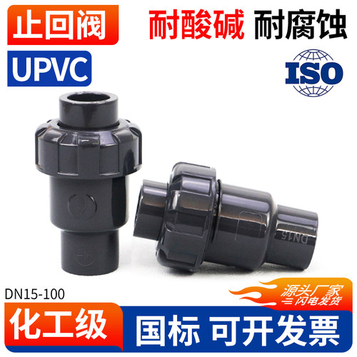 upvc单向阀水管止回阀化工流水阀