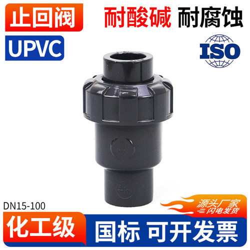 UPVC球型止回阀PVC化工单由令立式止逆阀单向阀翻板式止流阀