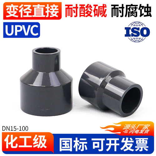 UPVC变径大小头直接国标PVC管件异径化工直通配件水管接头对接器
