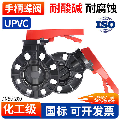 UPVC对夹式蝶阀管道阀门开关法兰