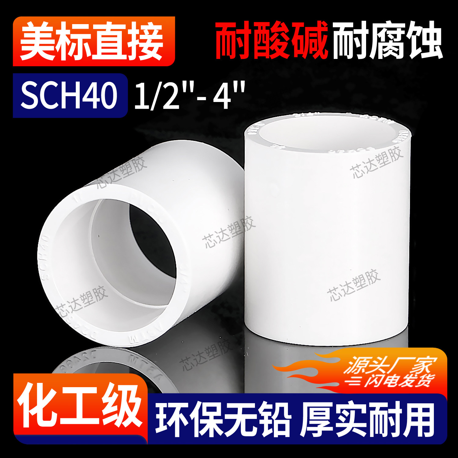 美标UPVC直接水管直通套管对接图片