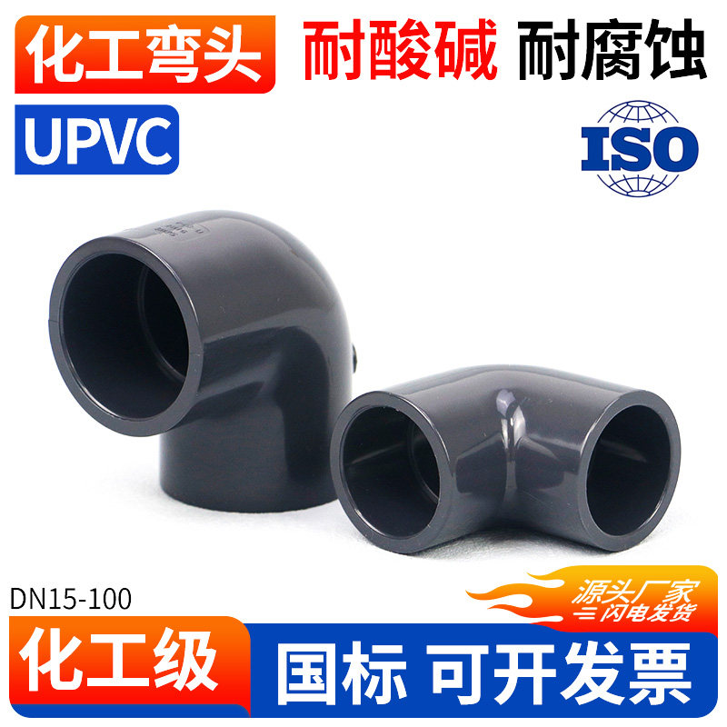 PVC弯头90度UPVC管件加厚化工排水下水管弯管直角快速接头配件50,基础建材,UPVC管,淘宝优惠券,粉丝福利购,淘宝优惠卷