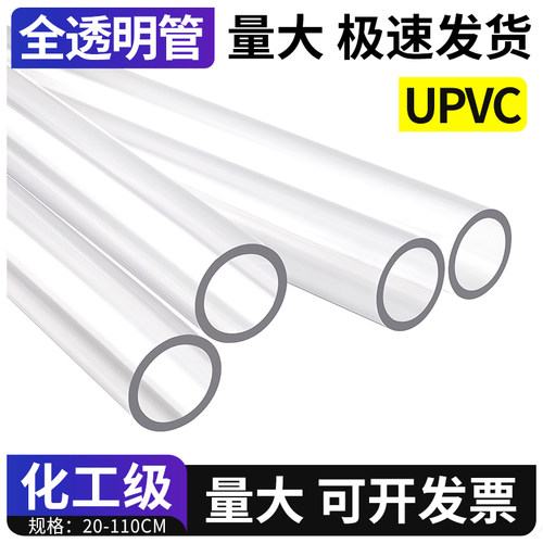 UPVC全透明管硬管pvc给水管鱼缸