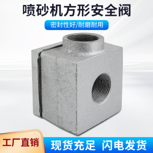 热销喷砂机配件喷砂罐方形安全阀泄压阀泄压阀喷砂机配件