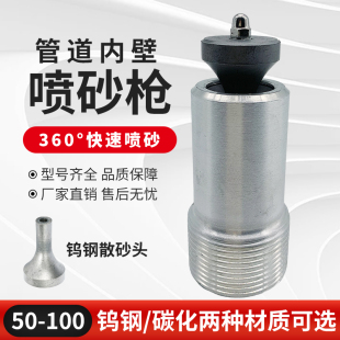 热销高压喷砂机除锈管道内壁钨钢喷砂枪防腐前处理碳化硼打沙枪头
