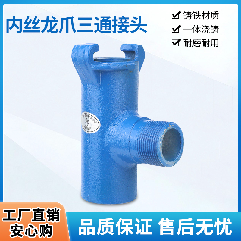 喷砂机专用内丝龙爪三通接头手控落沙阀磨料加厚耐高压喷砂阀接口