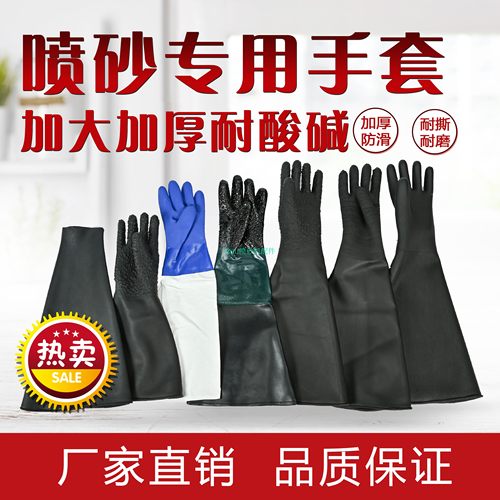 热销加厚耐磨橡胶带颗粒光面皱纹喷砂机手套通用型左右手无掌袖套