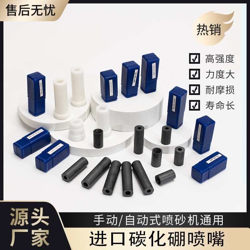 特级手自动喷沙机配件纯进口碳化硼喷嘴喷砂枪专用打沙高耐磨枪咀,五金/工具,机械喷嘴,淘宝优惠券,粉丝福利购,淘宝优惠卷