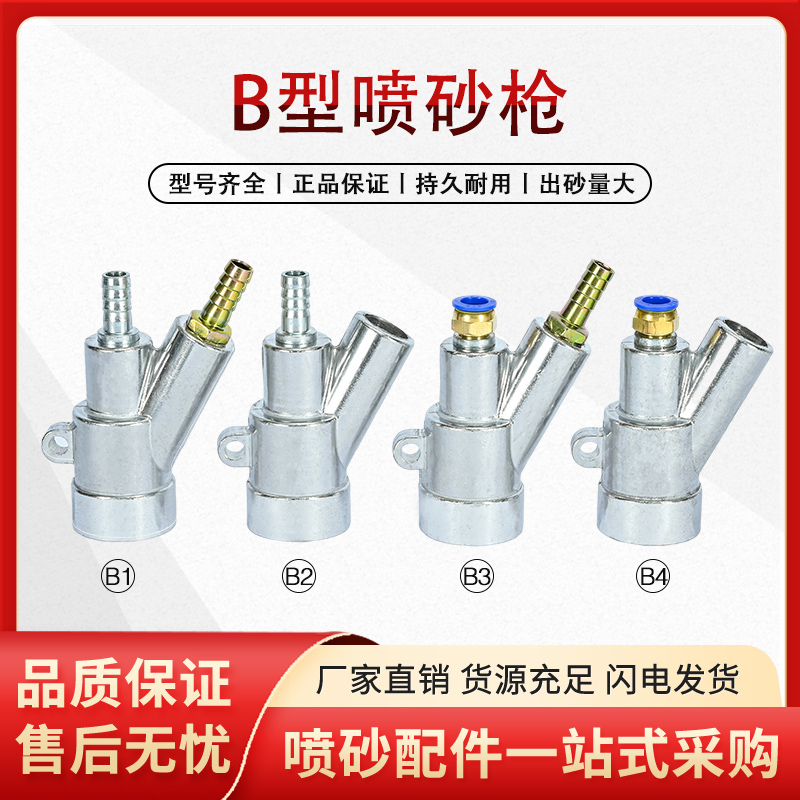 热销气动除锈专用B型喷砂枪头手自动一级纯碳化硼喷嘴喷沙机配件