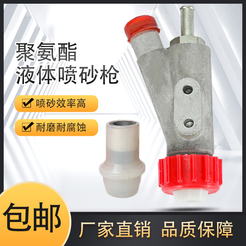 喷砂枪头喷嘴聚氨酯液体喷砂枪