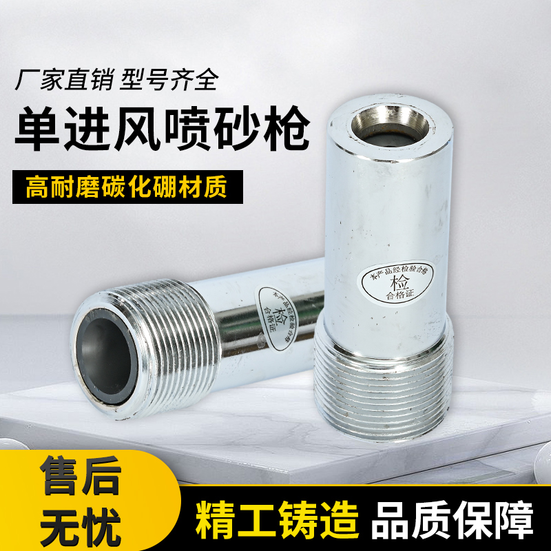 喷砂机配件钨钢喷砂枪喷沙机枪头碳化硼双进风单进风打砂枪头喷嘴