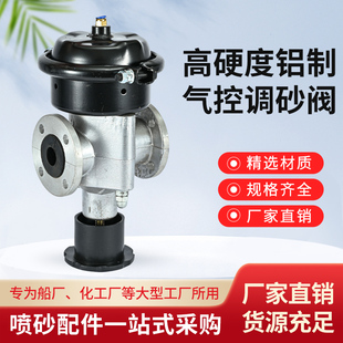 船厂喷沙机罐配件手动气控磨料调砂阀流量大小控制调节出沙阀 新款