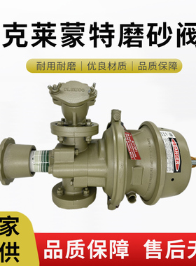 克莱蒙特04319CLEMCO进口磨料阀下砂阀气动调砂阀砂量调节控制阀