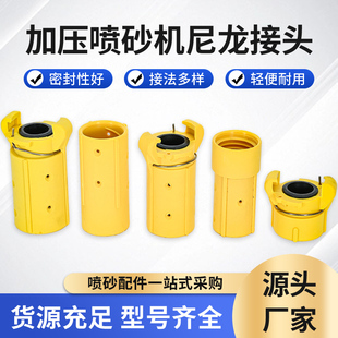 喷砂机喷砂枪喷砂管尼龙快速接头枪座龙爪喷枪配件 移动开放加压式