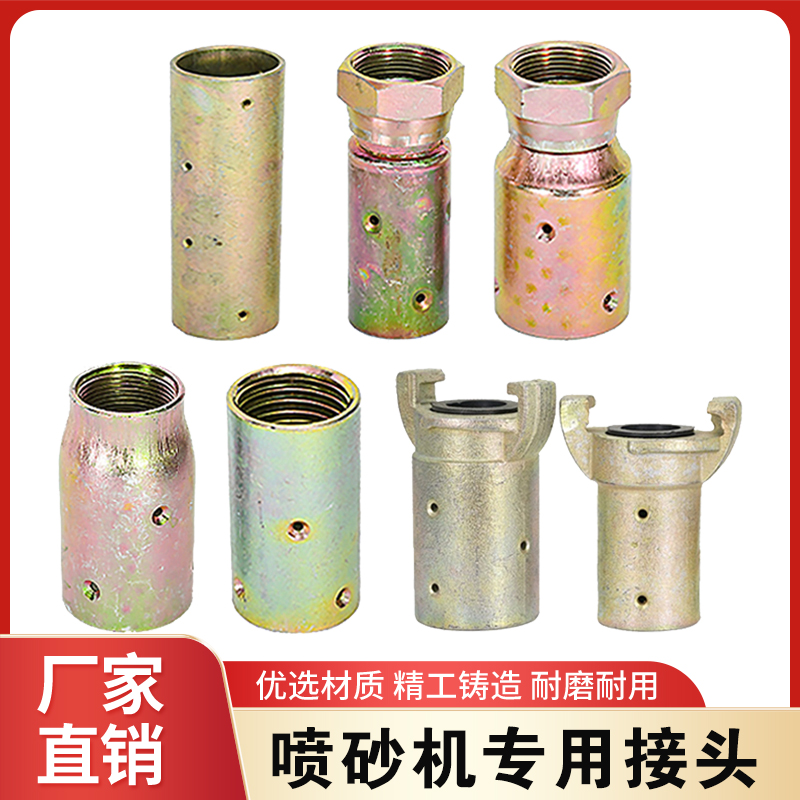 喷沙枪枪座喷砂管活动快速接头