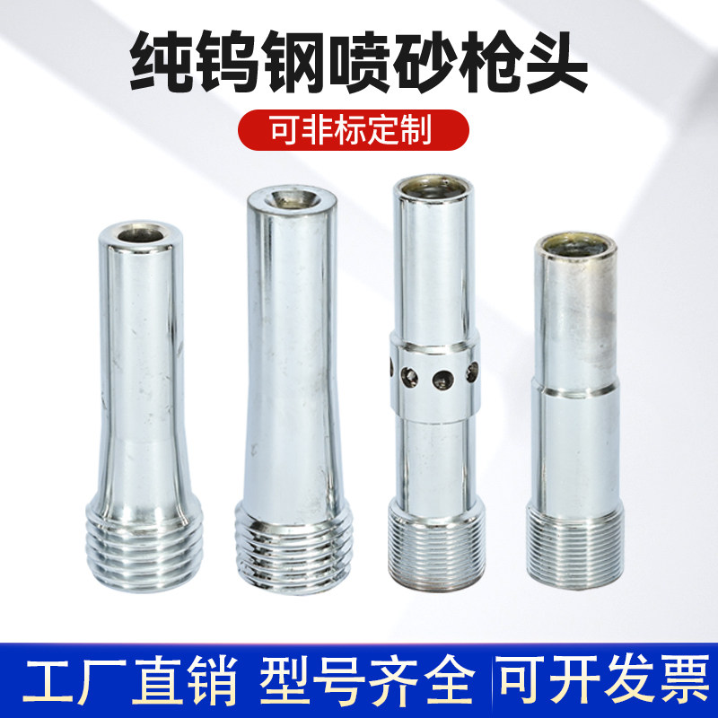 100%纯钨钢喷砂枪头钢丝切丸单双进风打砂枪头喷嘴喷砂机配件,五金/工具,机械喷嘴,淘宝优惠券,粉丝福利购,淘宝优惠卷