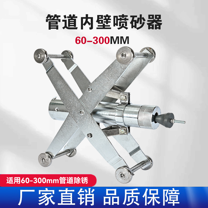 管道内壁喷砂器60-300管道防腐喷砂360度内壁喷砂枪头喷砂配件