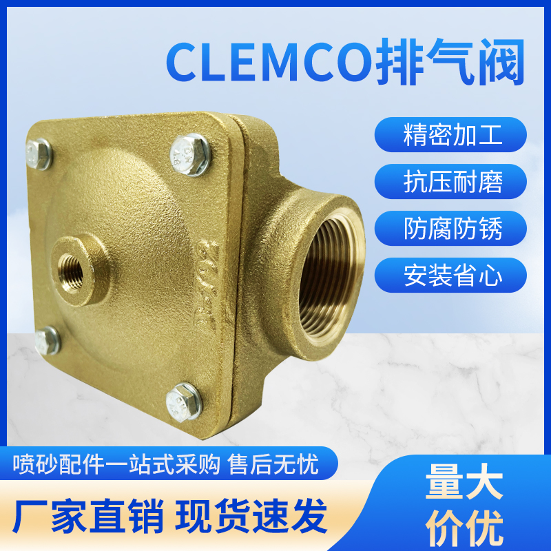 热销船厂高压移动喷砂机配件克莱蒙特纯铜排气阀CLEMCO气动进气阀