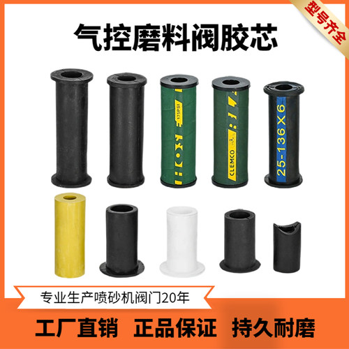 磨料阀内衬出料阀衬套喷砂磨料阀调砂阀耐磨H型胶芯绿喷砂机配件