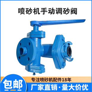 喷砂机手动调砂阀喷砂机配件磨料阀手动大砂阀喷砂罐调速阀 移动式