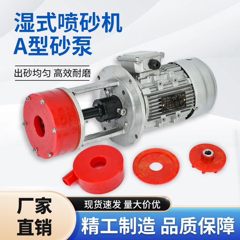 热销水砂混合喷砂机A型聚氨酯砂泵耐磨防腐蚀电机沙泵叶片电机轴