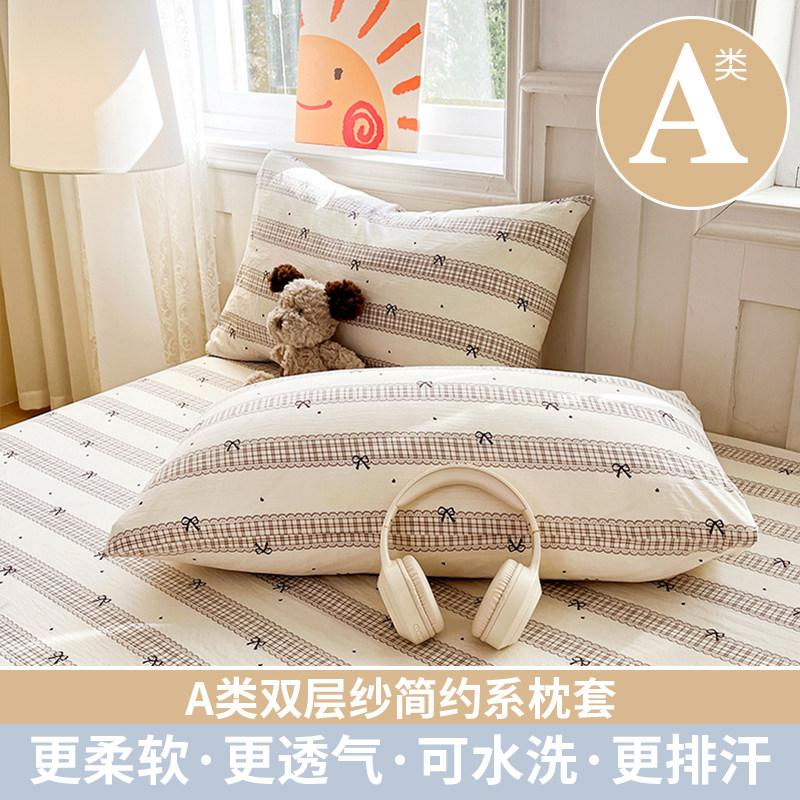 A类双层纱水洗棉48*74cm枕套