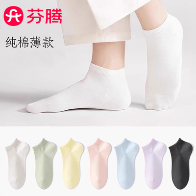 芬腾袜子女短袜薄款纯棉抗菌吸汗防臭脚透气春秋船袜运动纯色女士